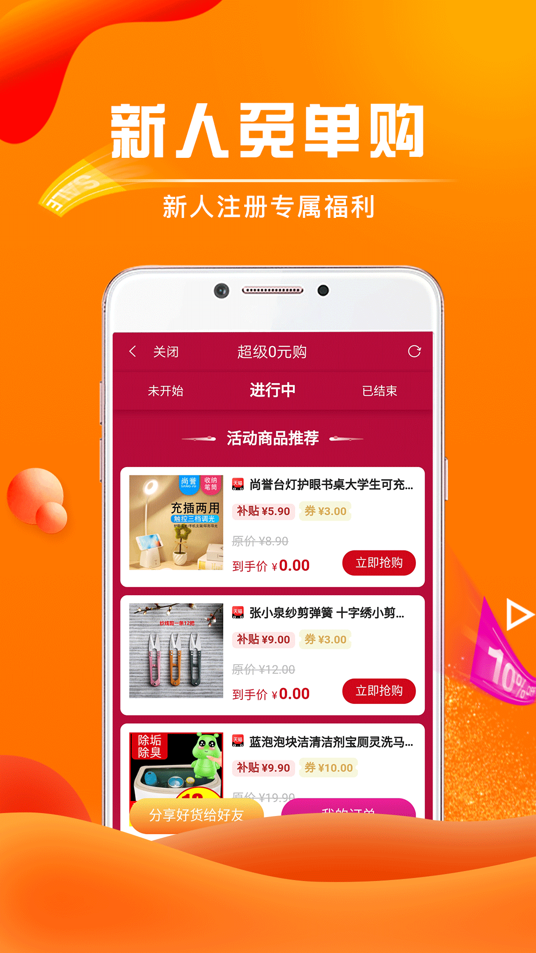 每日好省截图3