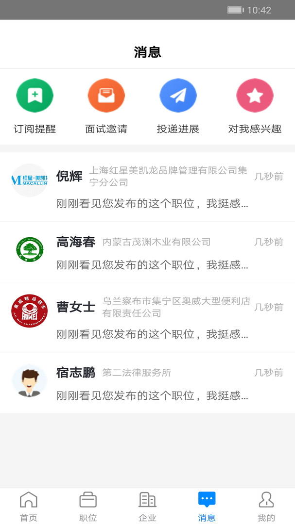 乌兰察布招聘网app截图1