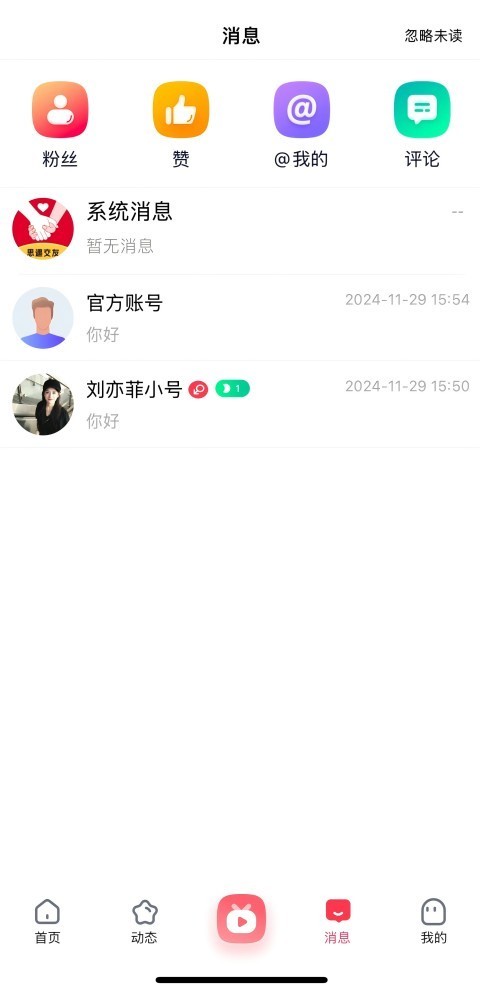 思遇app截图3