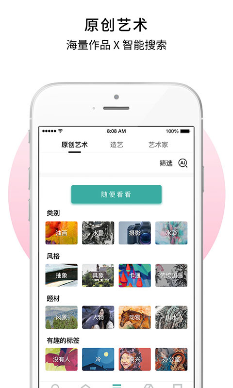 艺网客户端截图3
