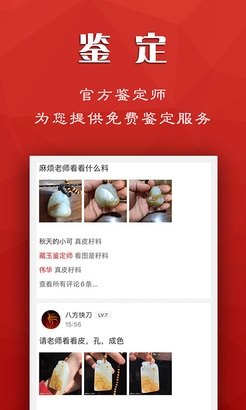 藏玉app截图3