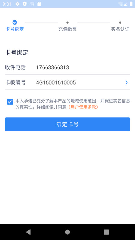 彩虹5G app截图4