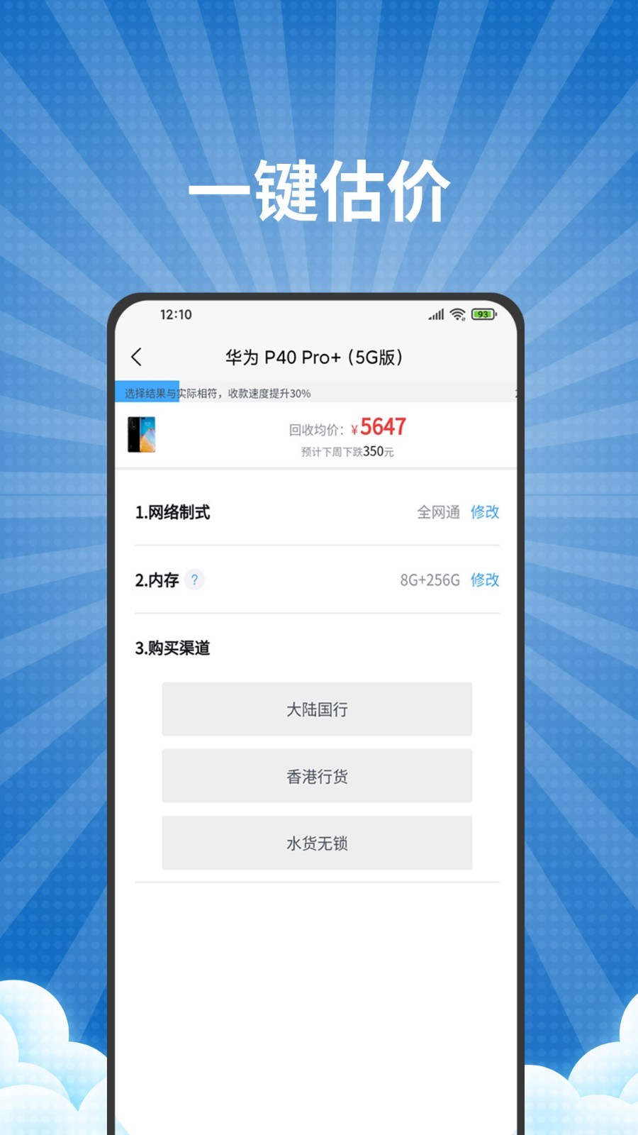 爱估回收app截图4