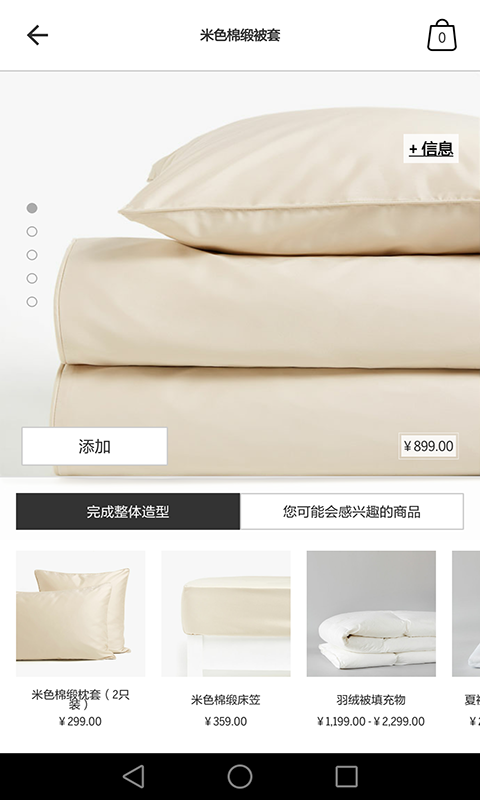 Zara Home app截图4