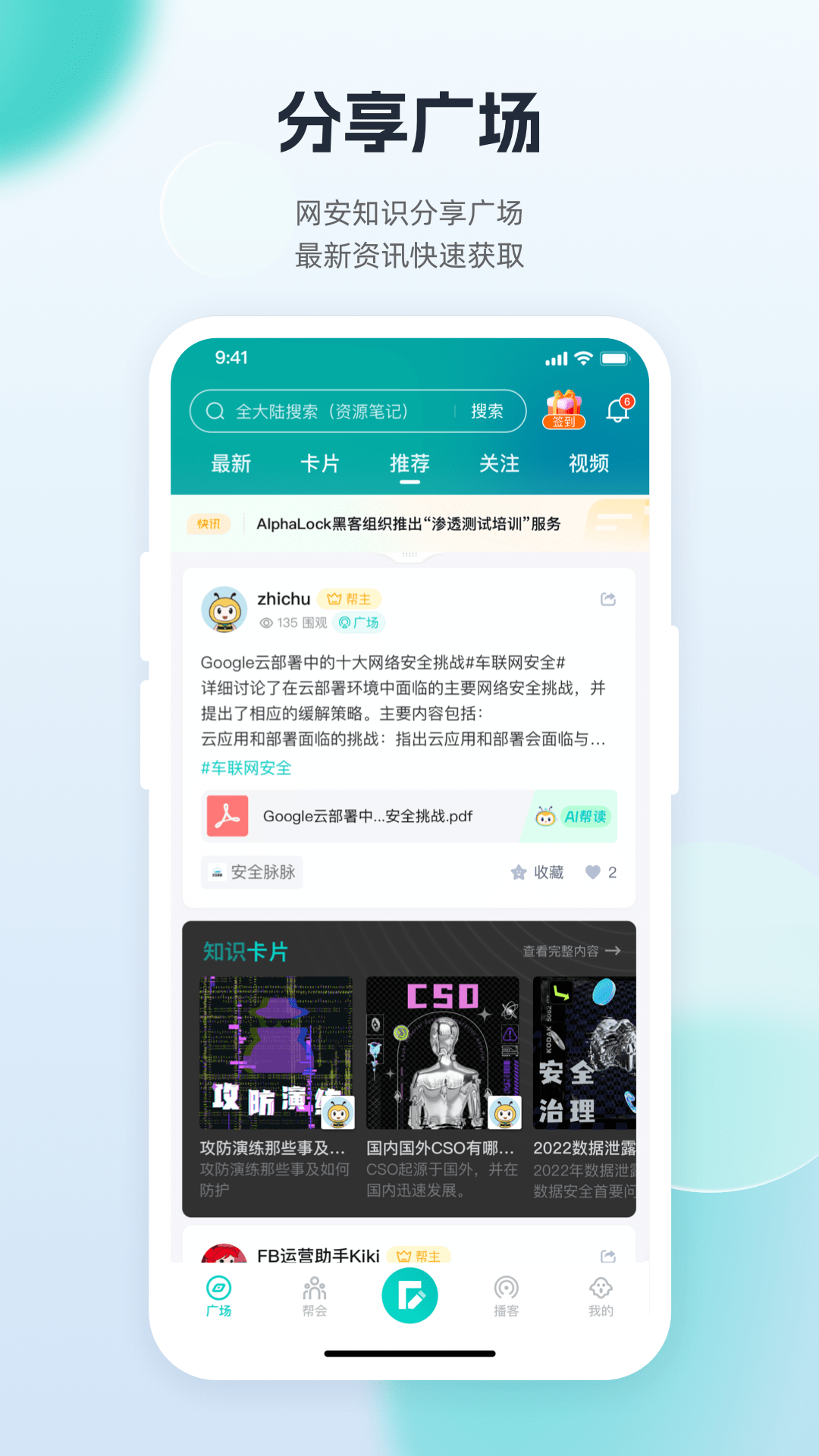 FreeBuf网安知识大陆