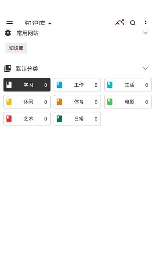 知识库系统app