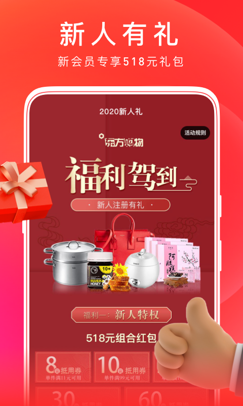 东方购物app<span></span>