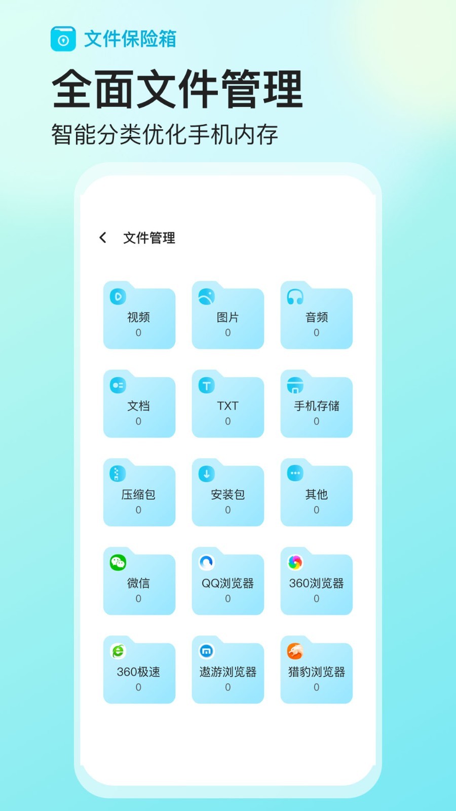 文件保险箱app截图4