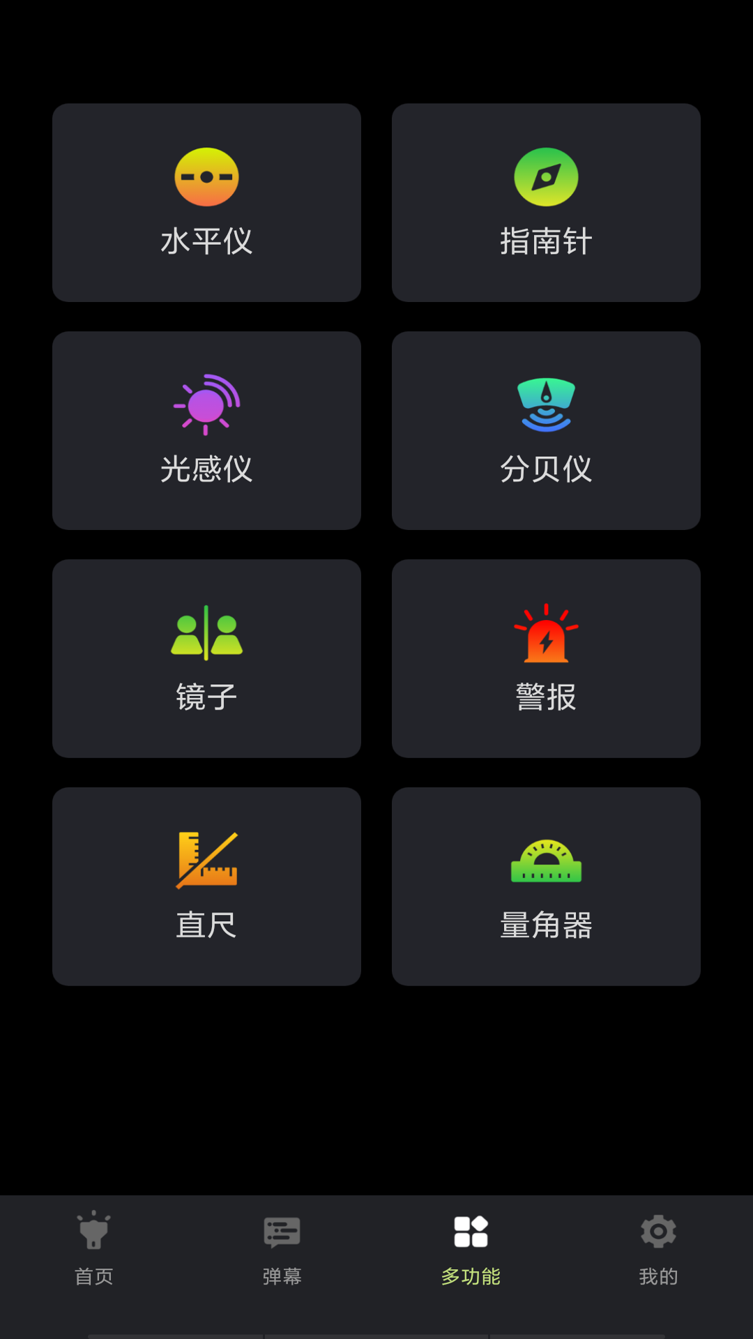 超亮手电筒全能王截图2