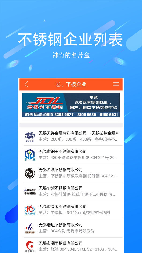买卖不锈钢app截图3