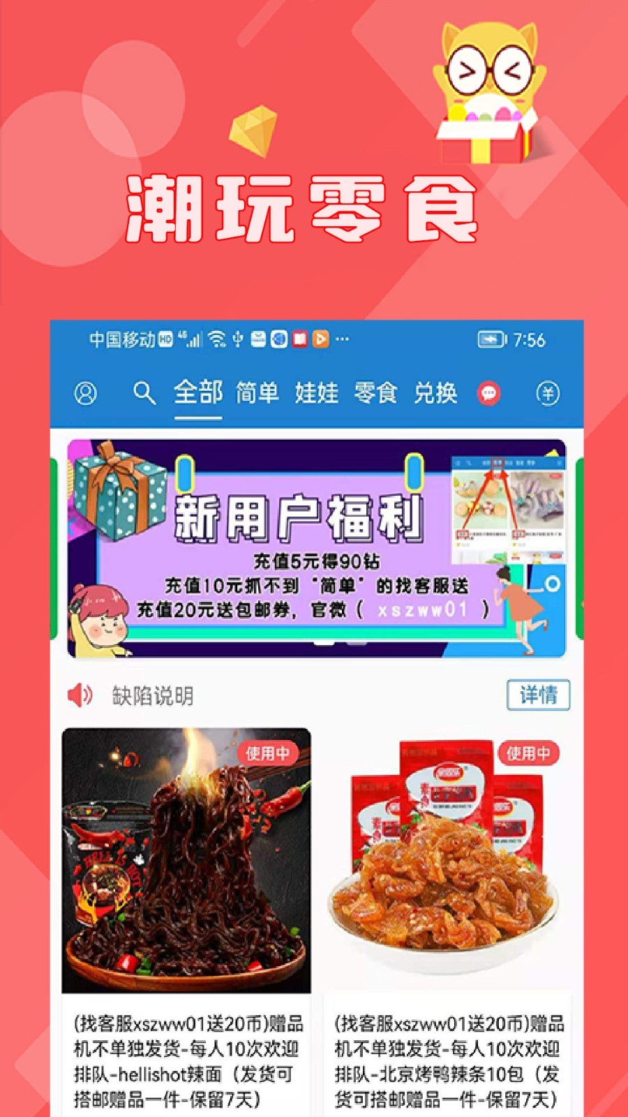 线上抓娃娃app截图1