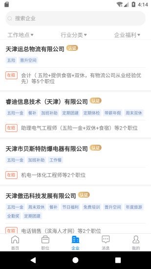 滨海直聘截图3