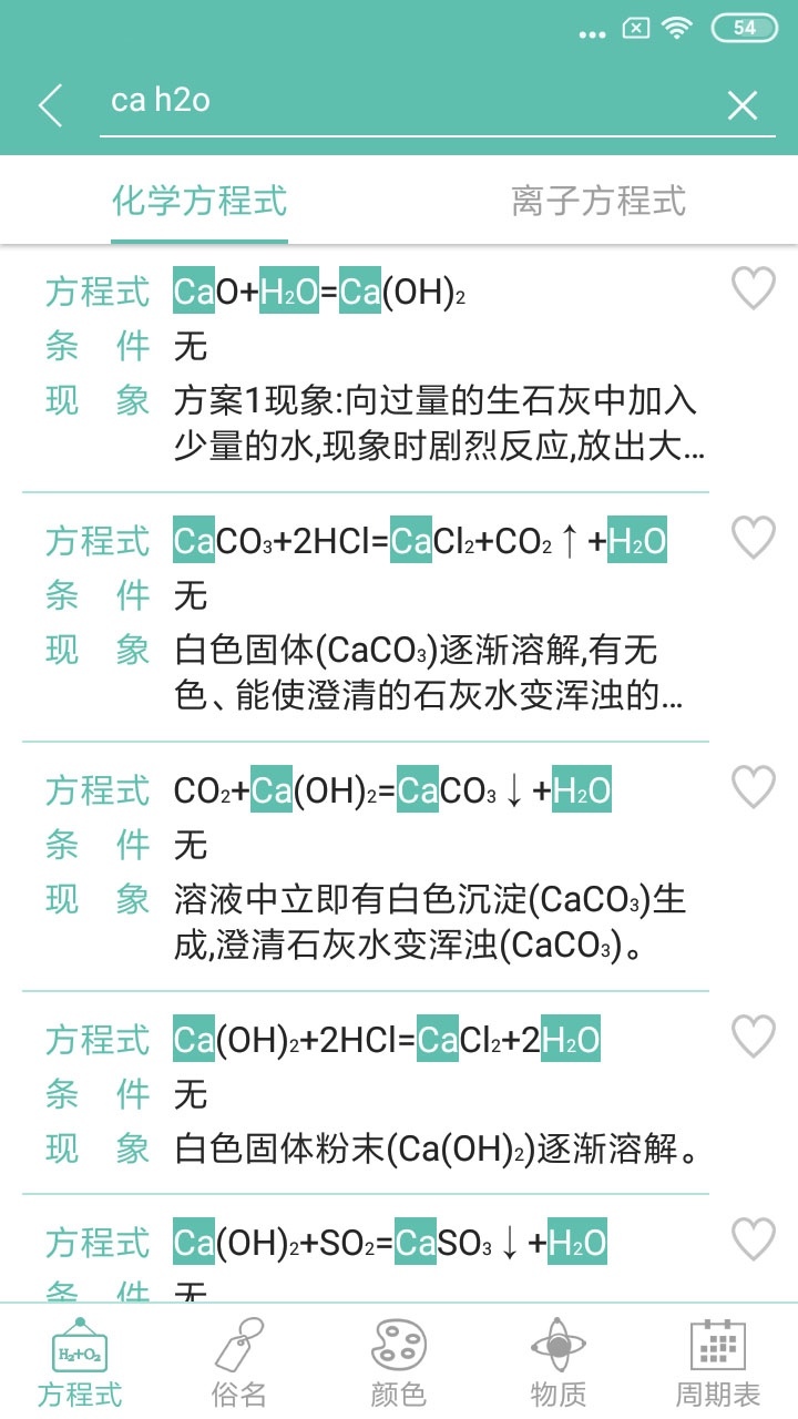 化学方程式app截图4