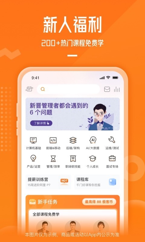极客时间app截图1
