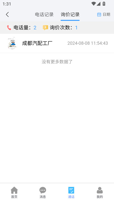 汽配链商家
