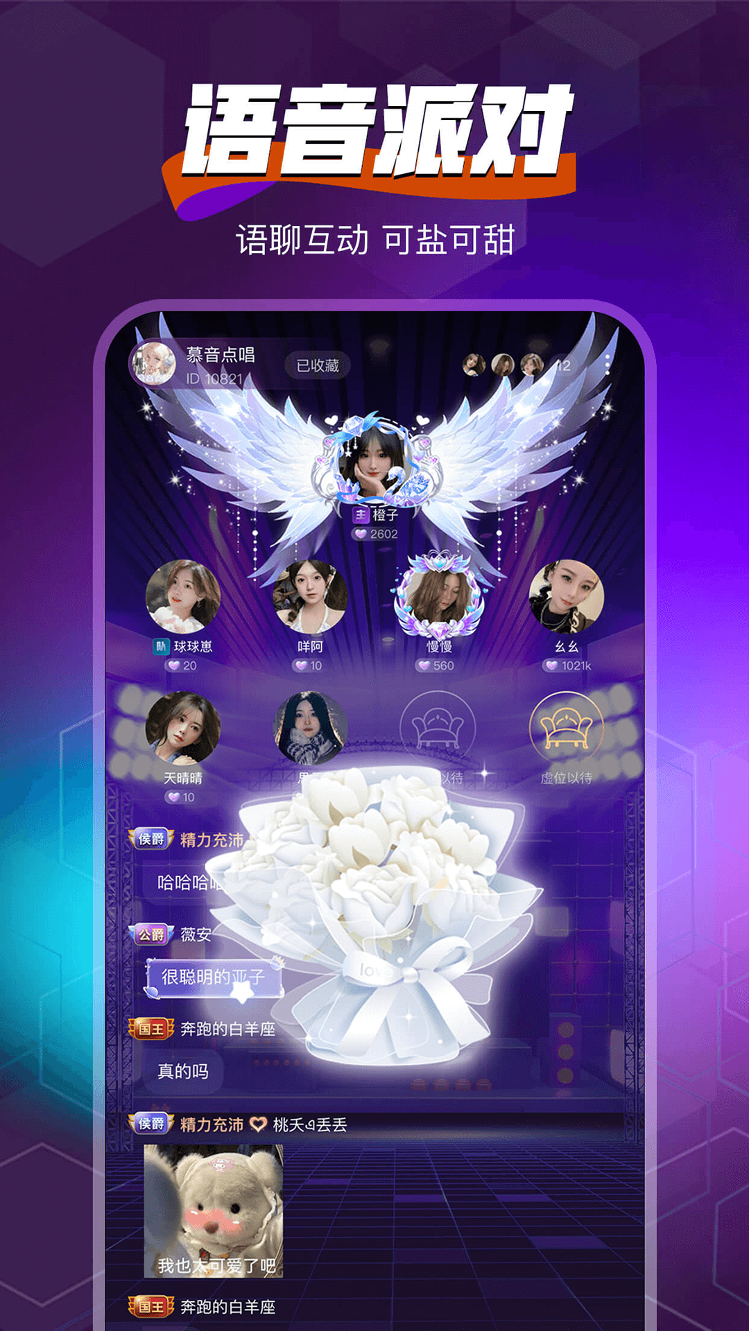 随心语音app
