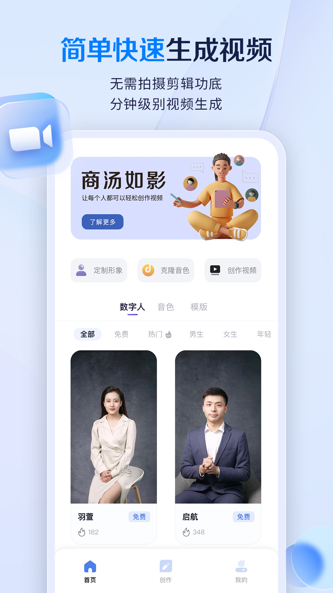 如影app