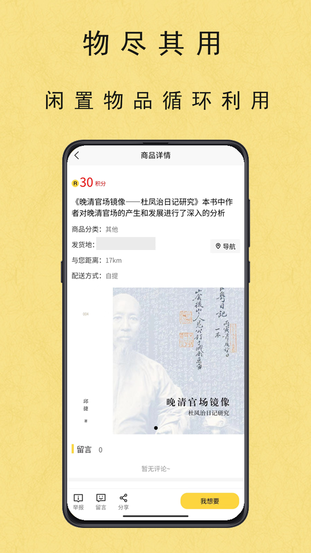 余享app