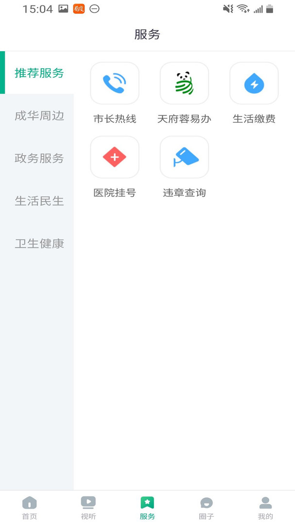 成华发布app