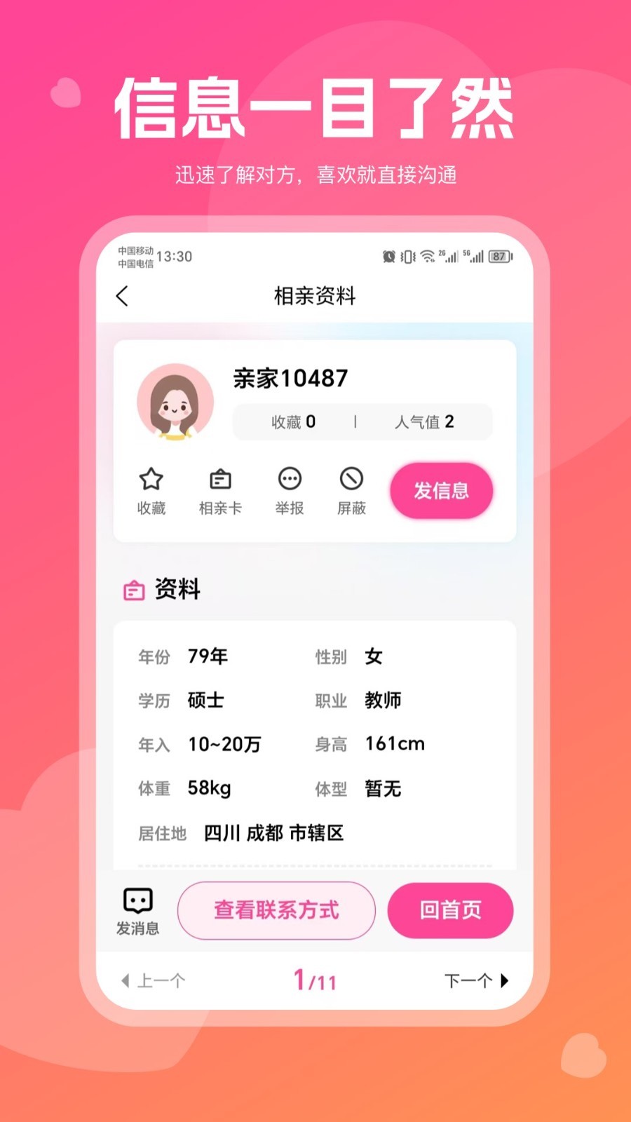 红线亲家