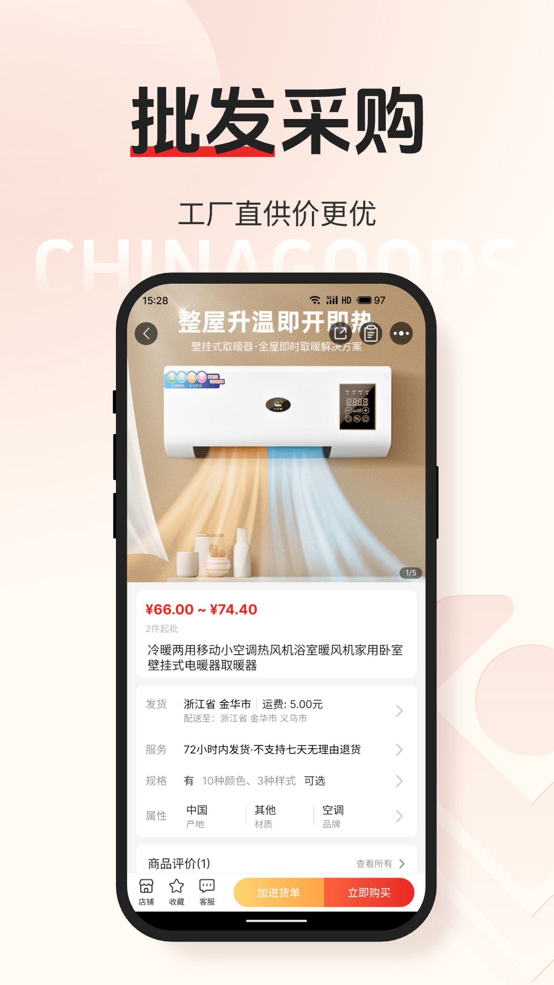 小商品城app截图1