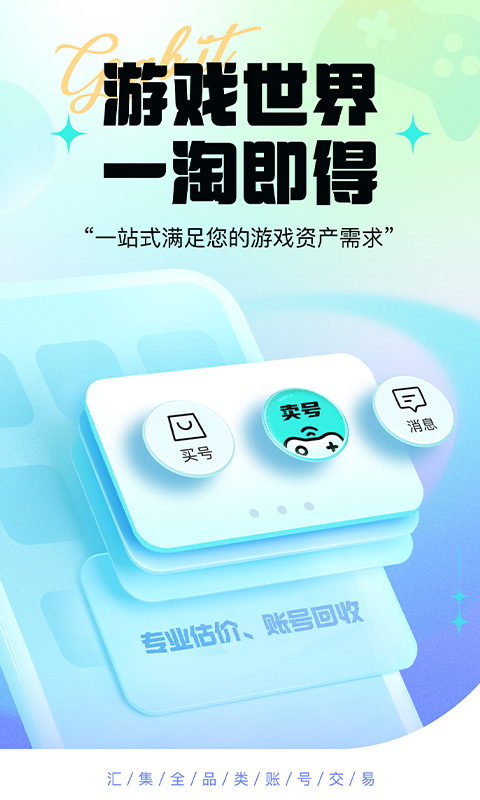 淘个号app截图1