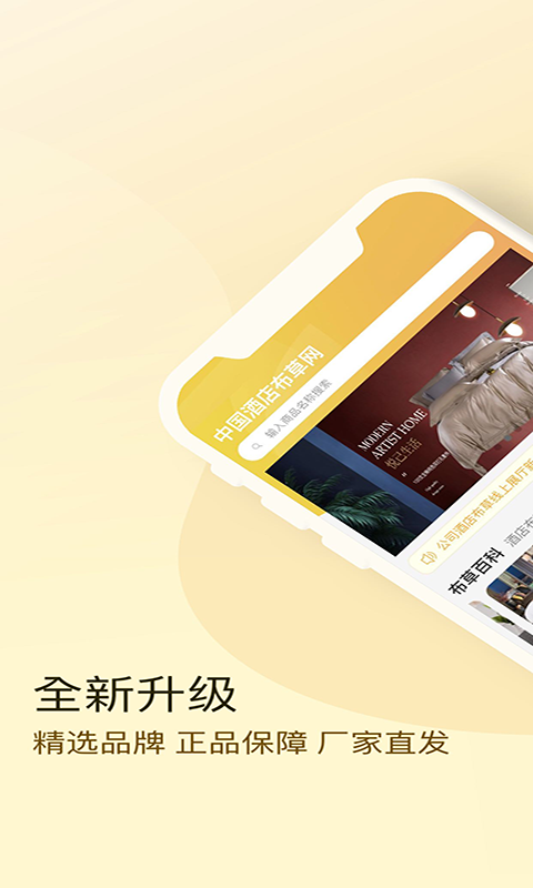酒店布草网app截图1