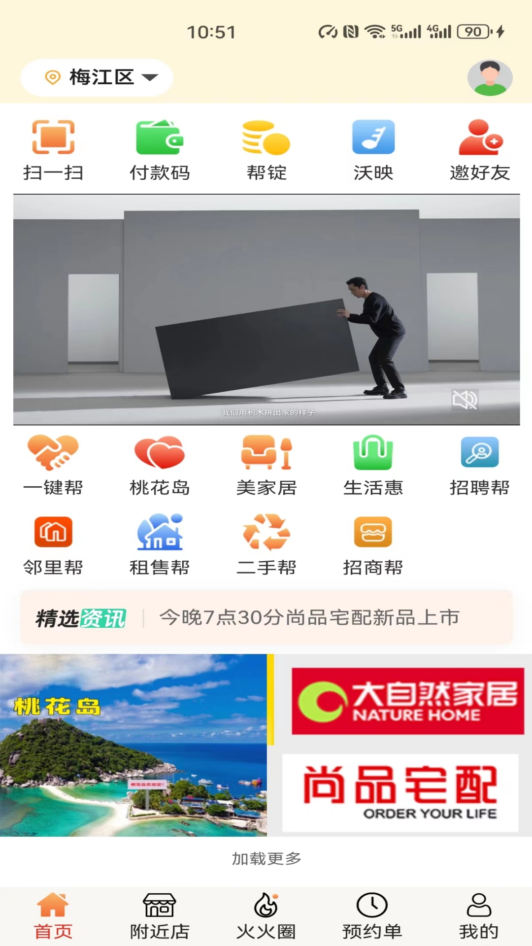 帮世纪app截图1