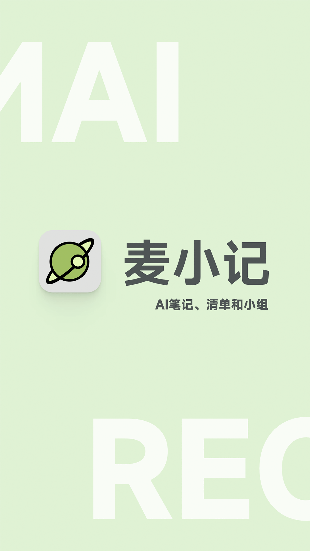 记下app截图1