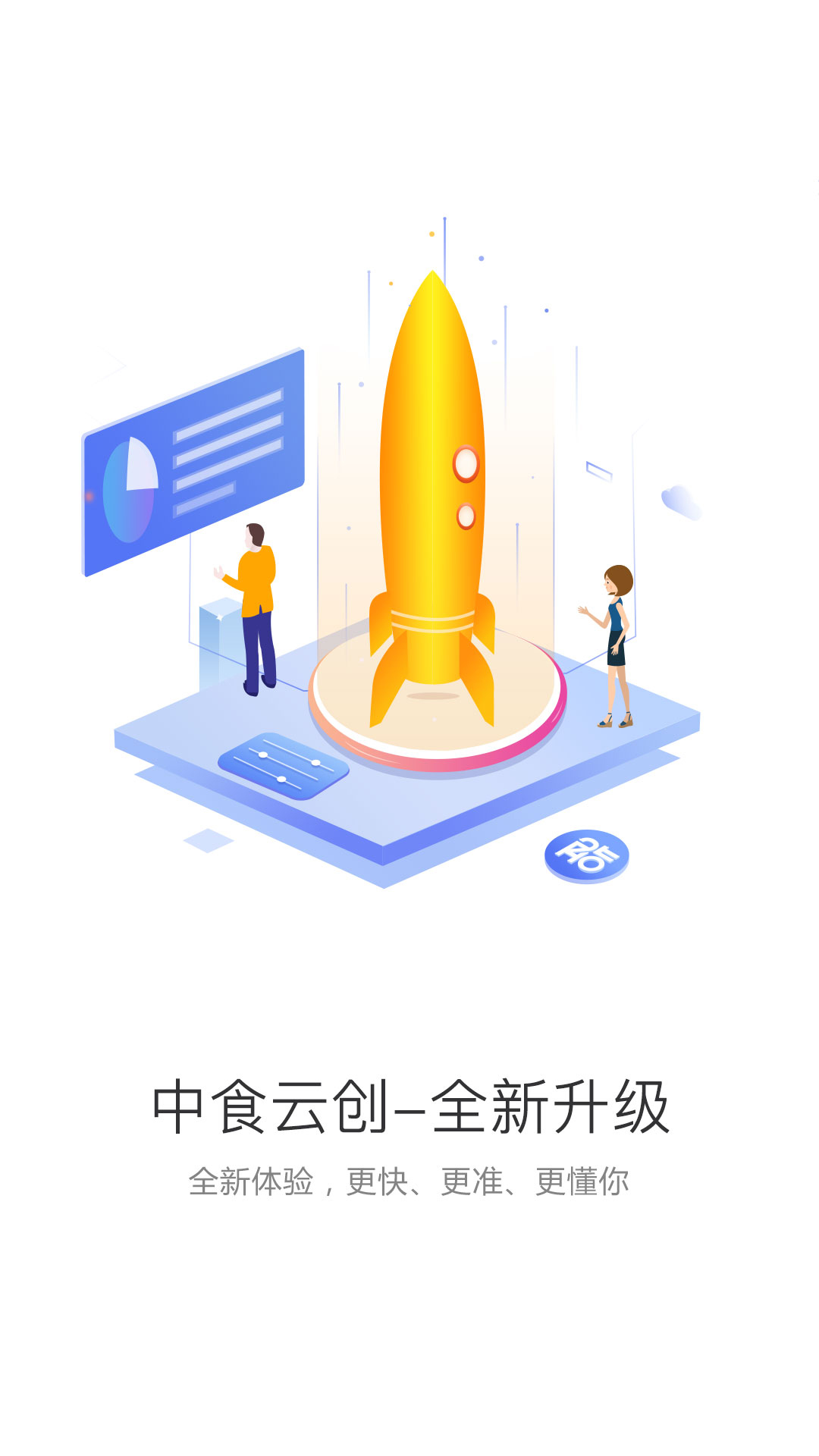 中食云创app截图1