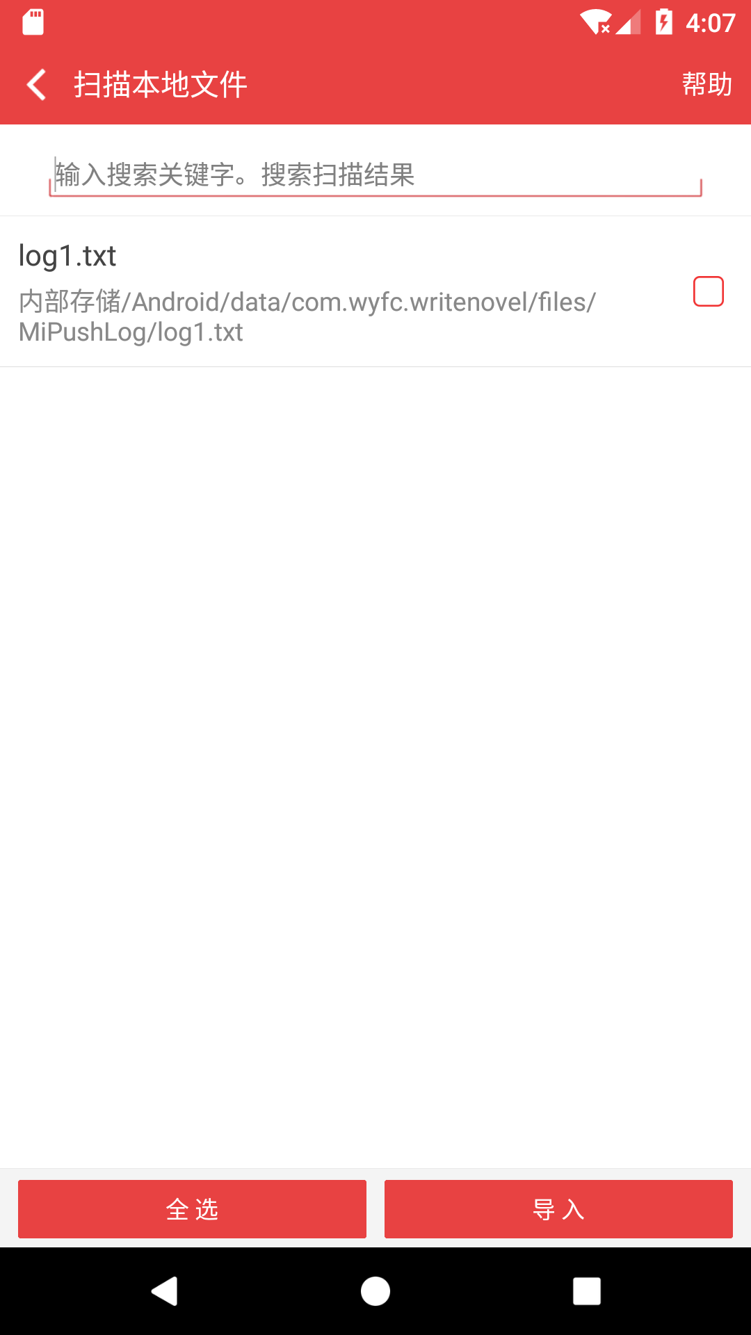 看小说听书app截图2