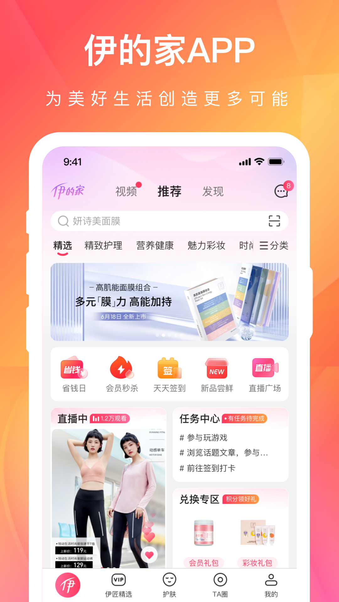 伊的家app<span></span>