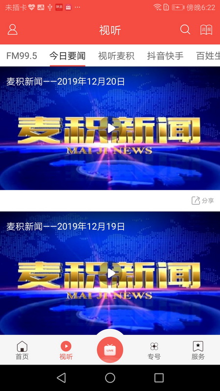 掌中麦积