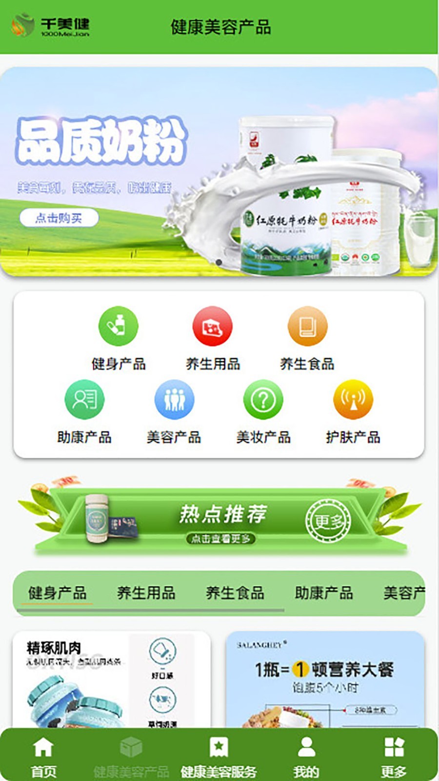 千美健app