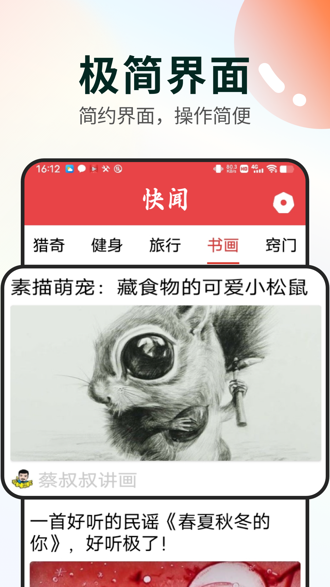 快闻app