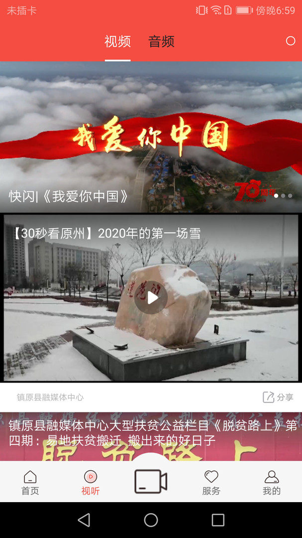 新镇原app