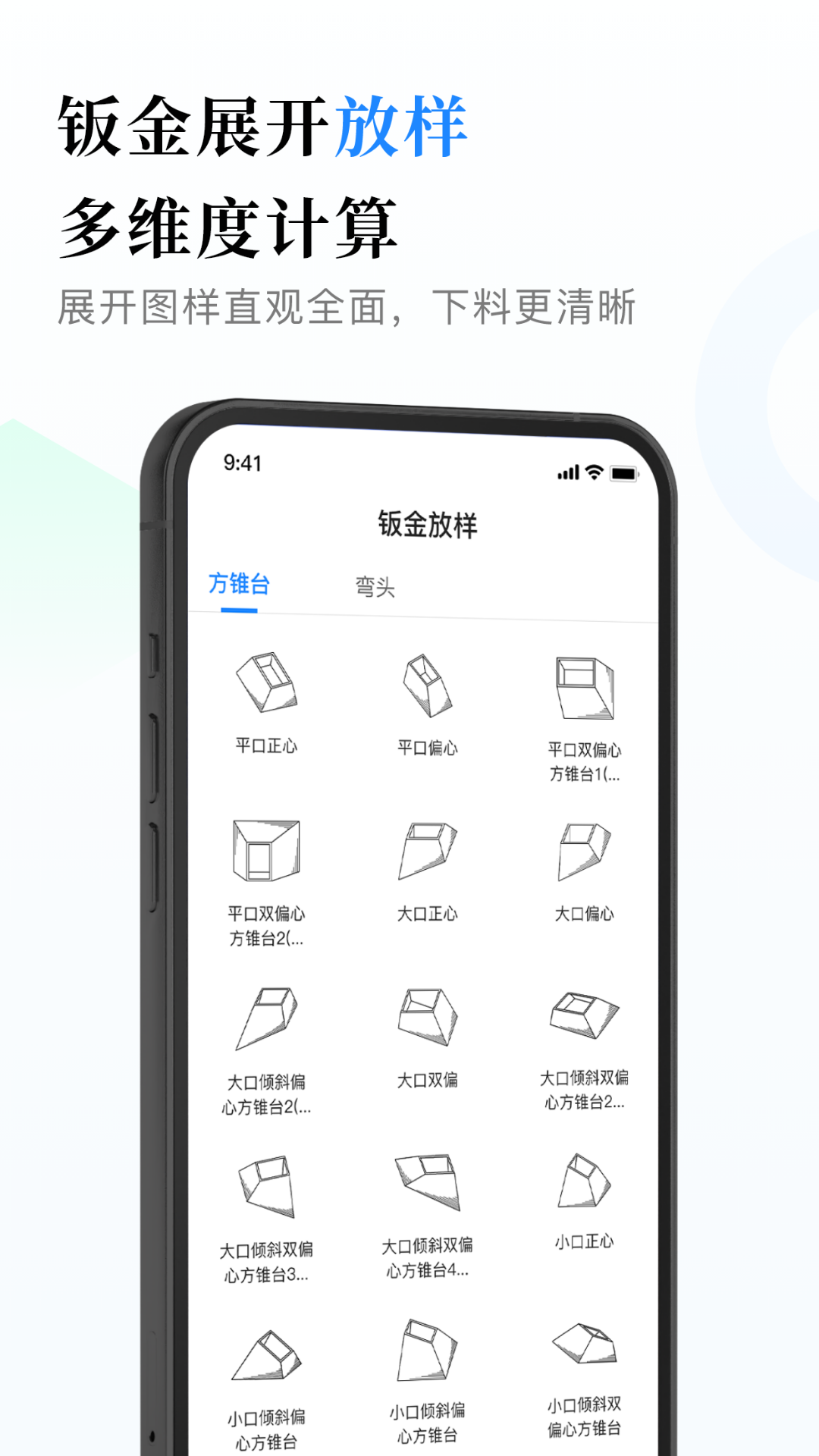 钣金放样展开计算器app截图2