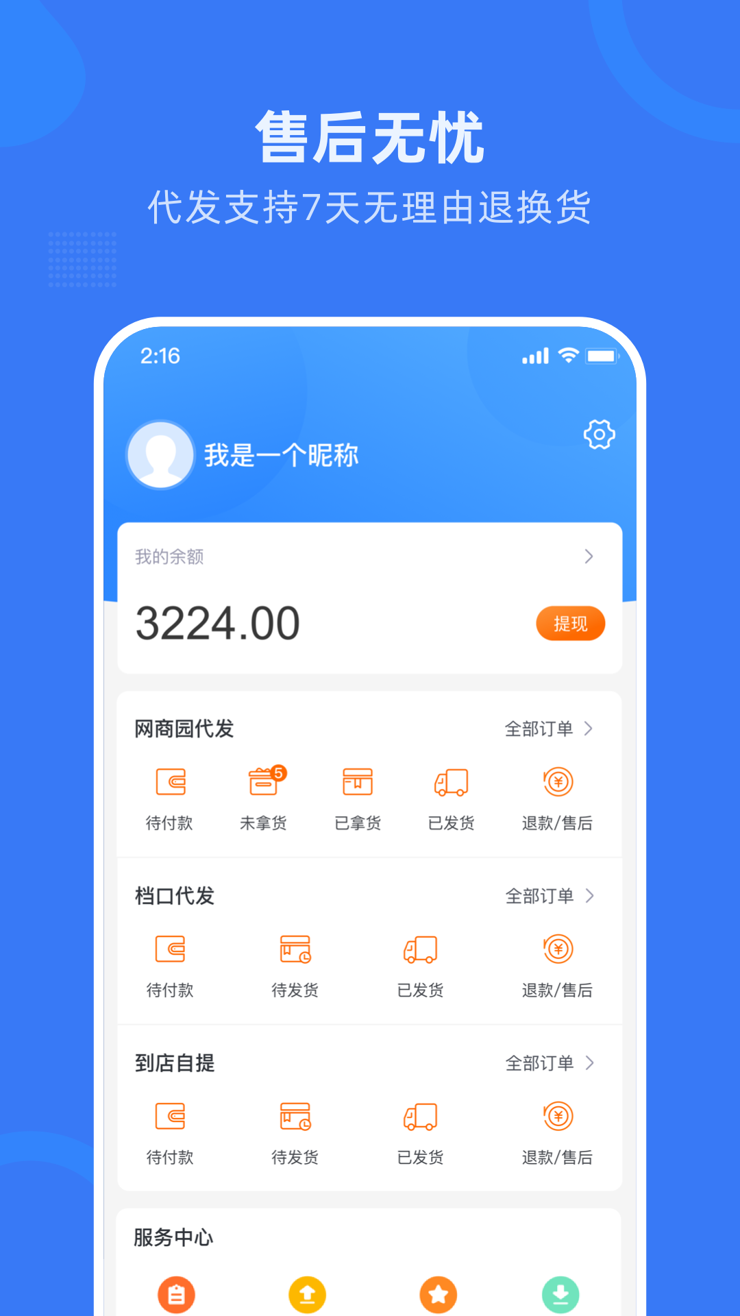 网商园分销商截图2