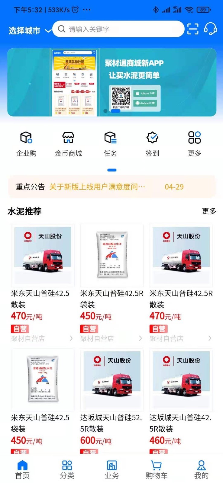 聚材通app截图1