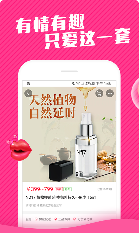 爱尚成人用品情趣店截图2
