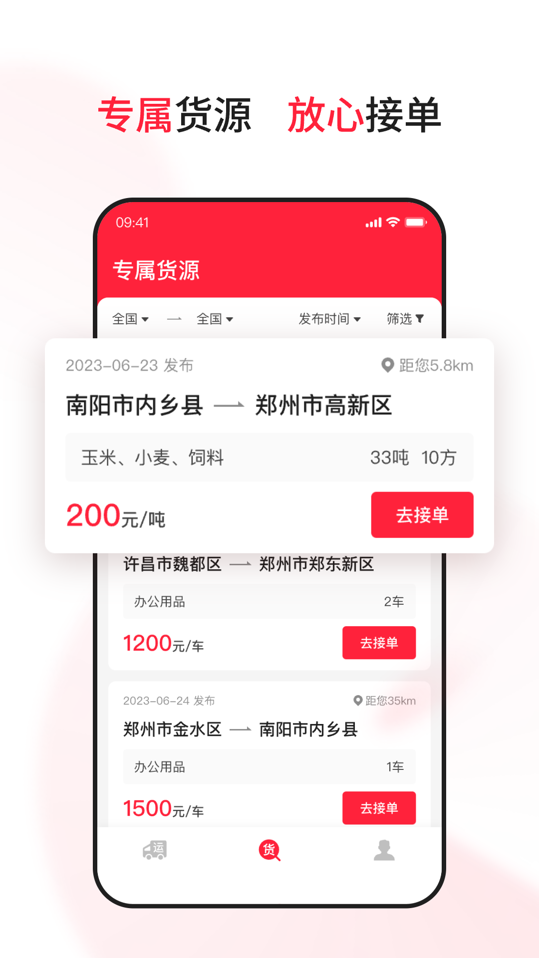 爱货运TMS截图3