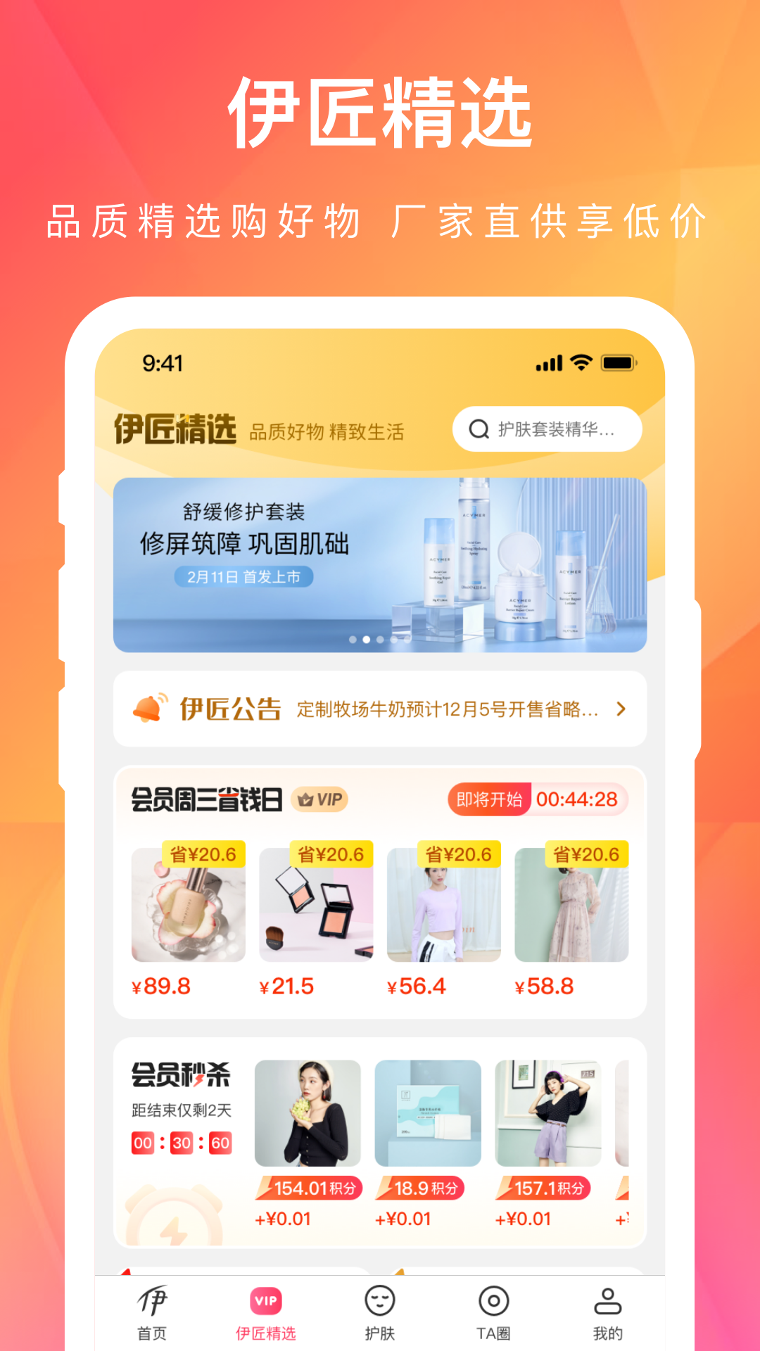 伊的家app截图2