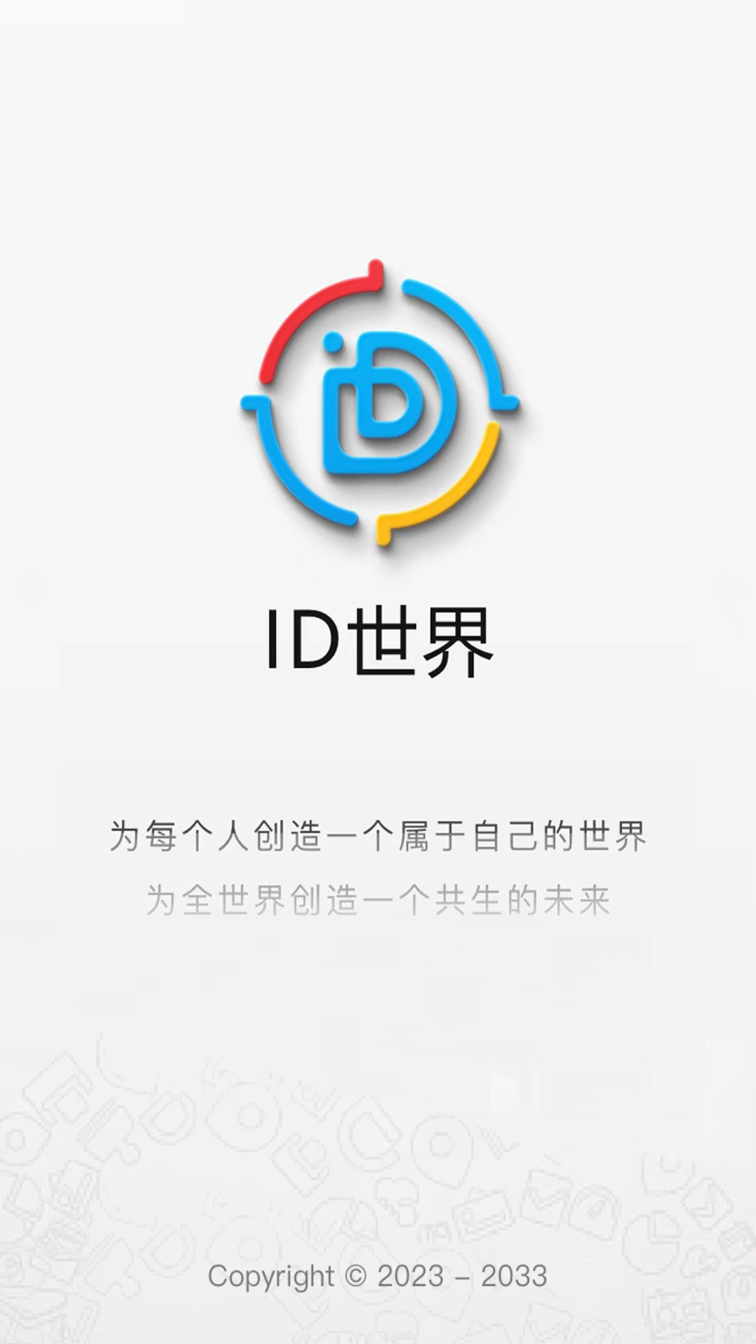 ID世界app截图1