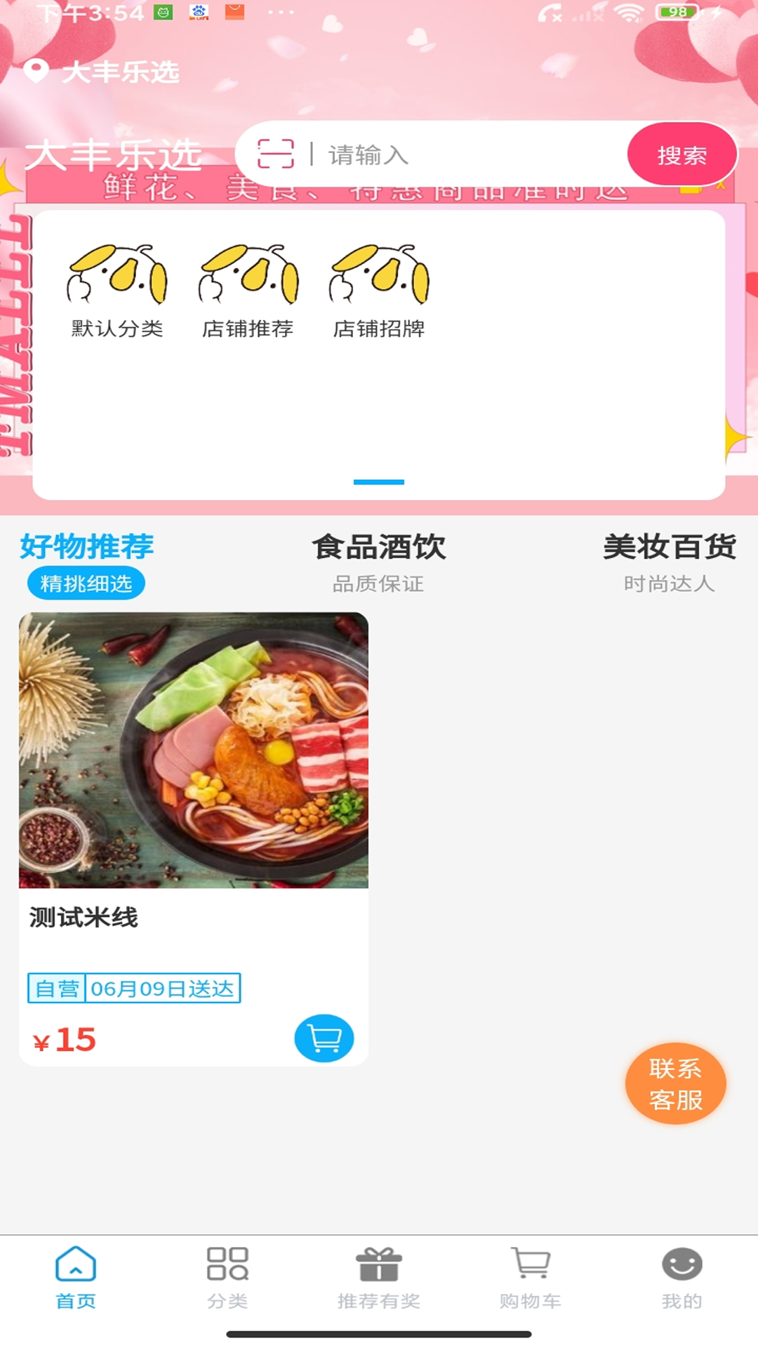 大丰乐选截图1