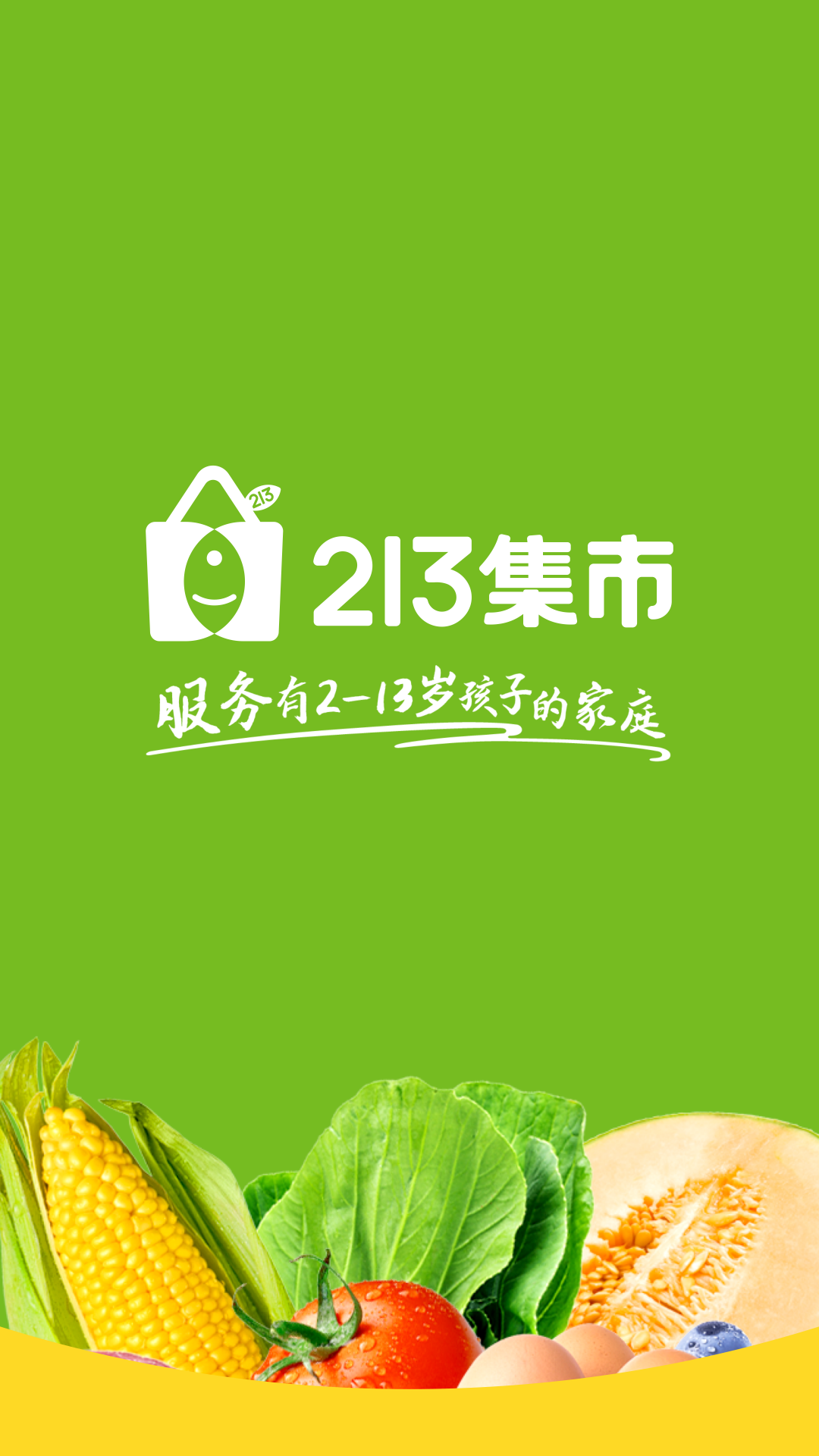 213集市app截图1