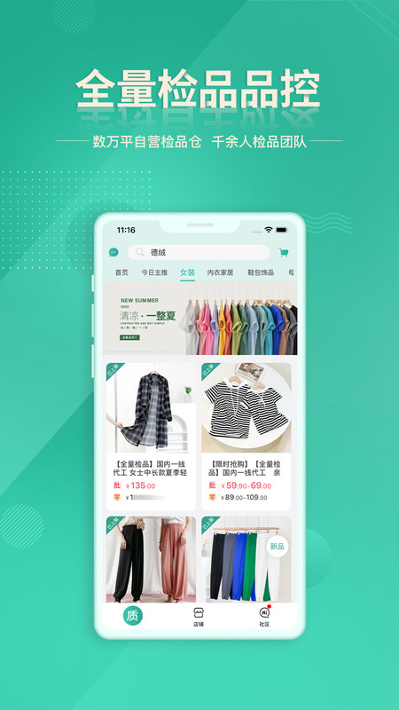 质惠下单系统截图4