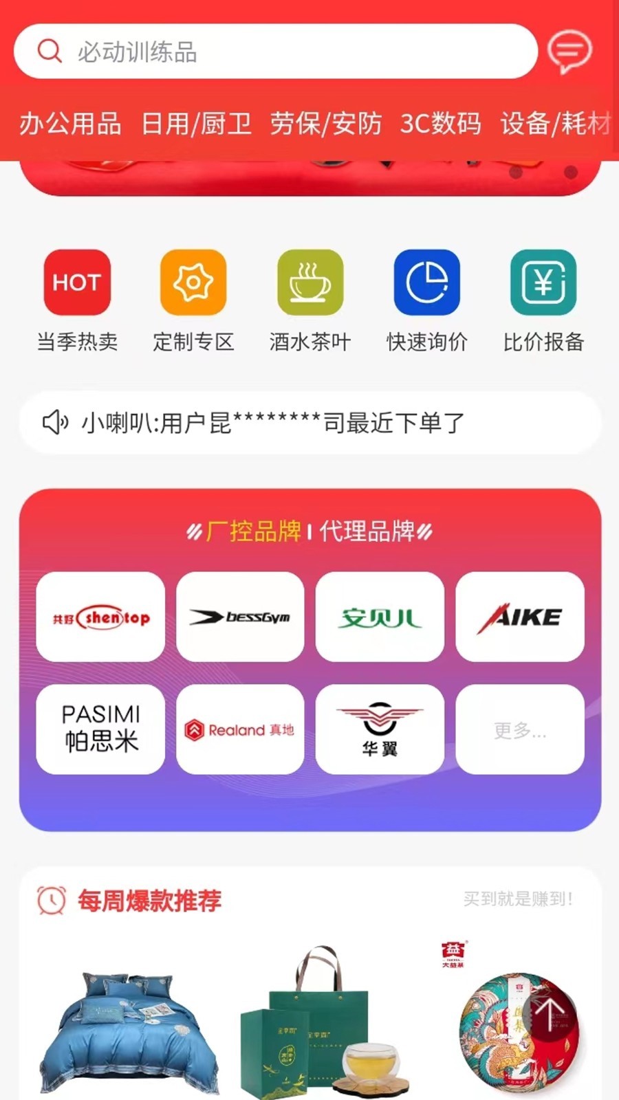 国集采商城截图4