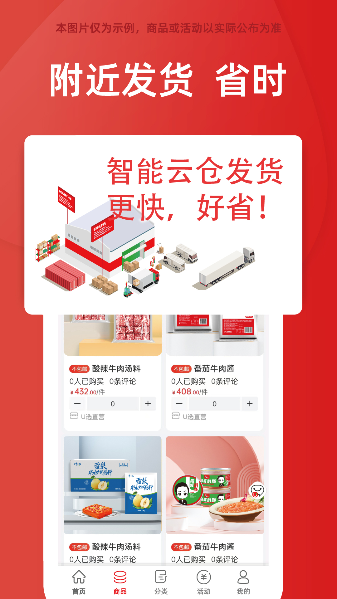 U选易购截图2