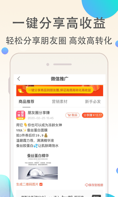 淘客联盟app截图3