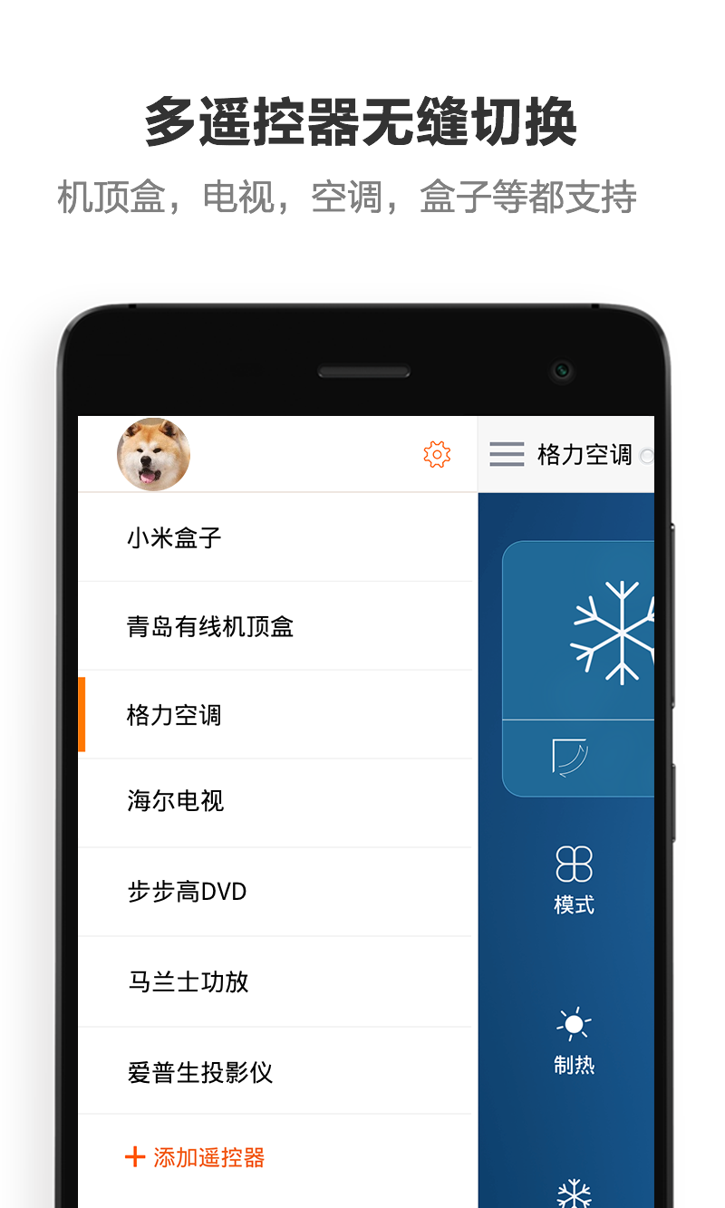 酷控智能遥控<span></span>